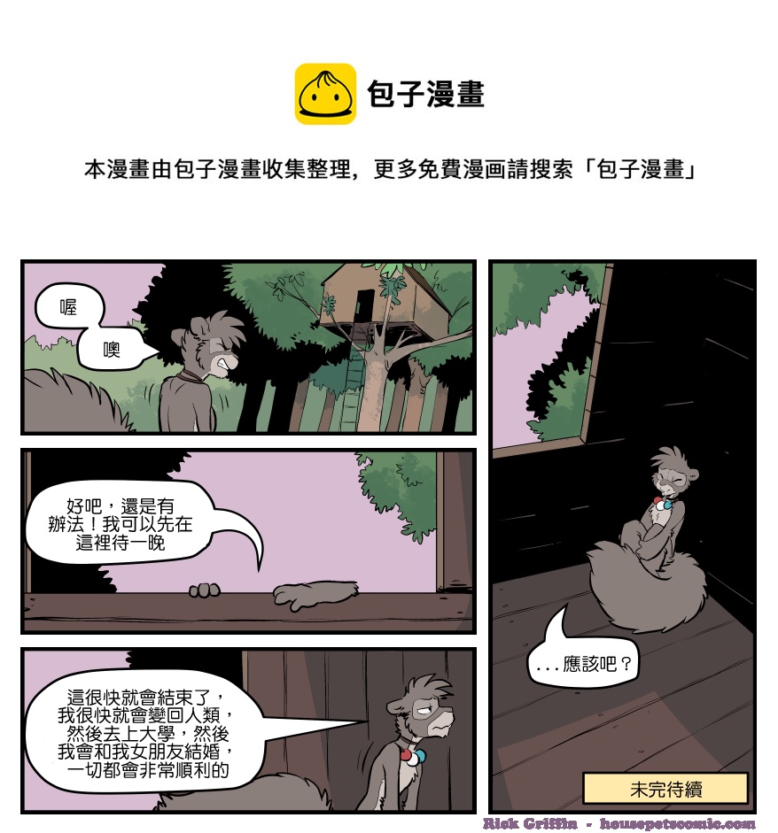 🍴家宠 第1556话 第1页