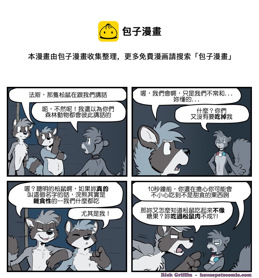 🍴家宠 第1558话 第1页