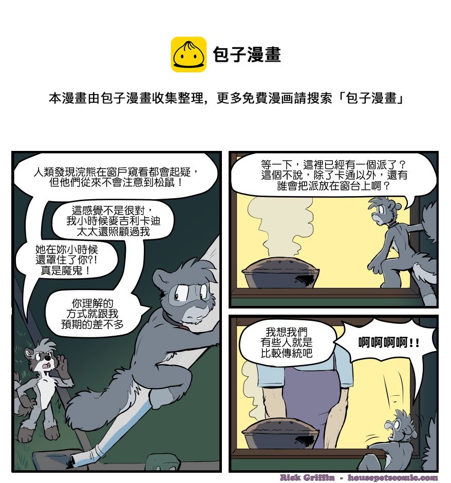 🍴家宠 第1560话 第1页