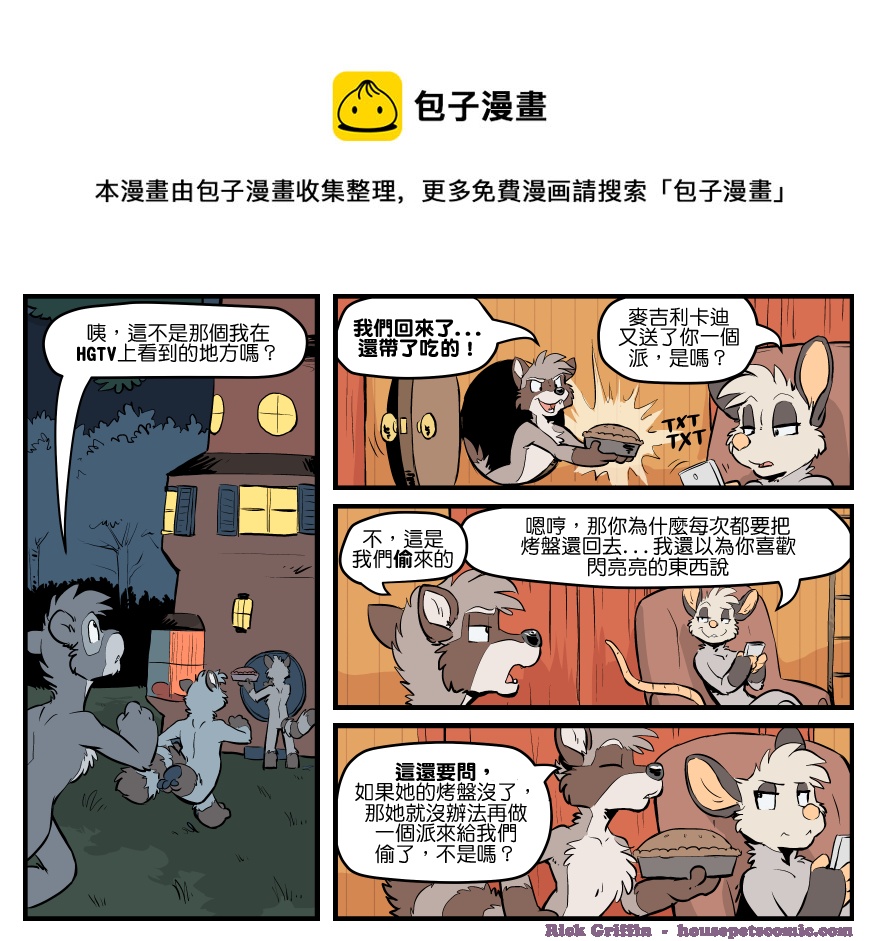 🍴家宠 第1562话 第1页