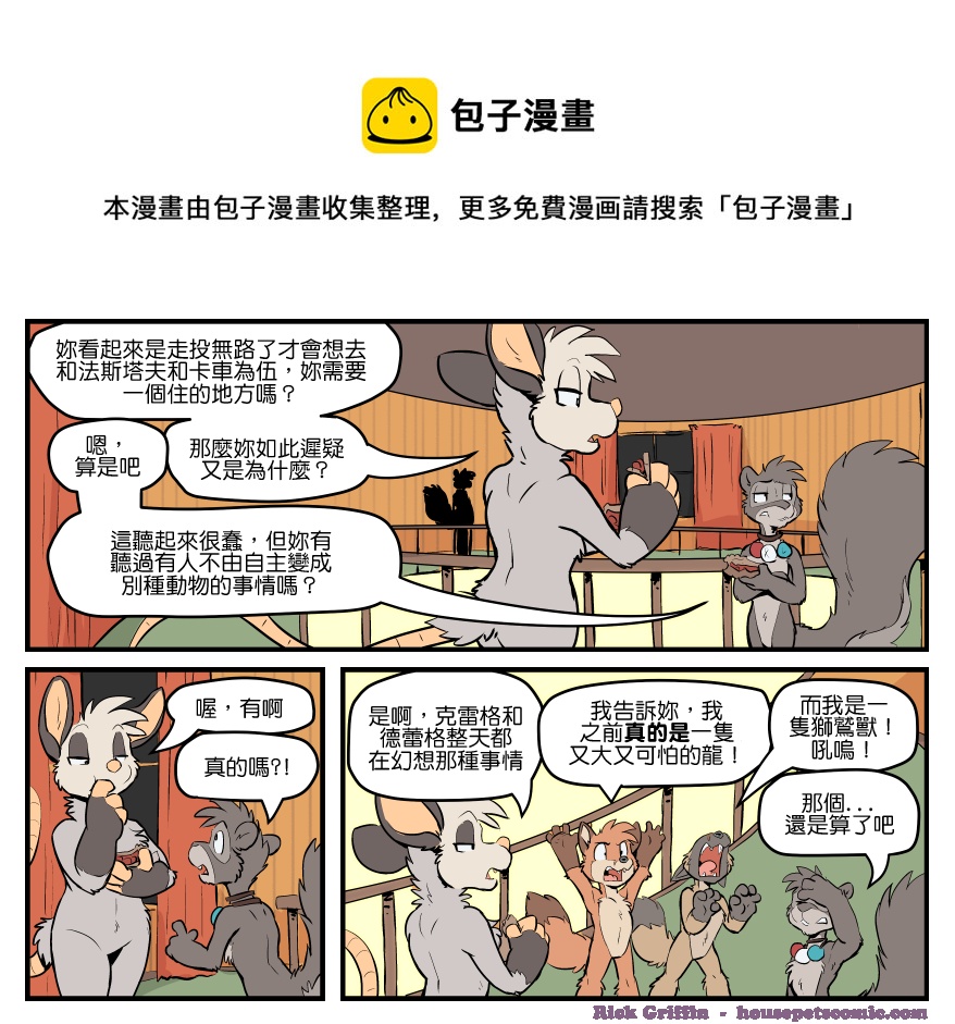 🍴家宠 第1564话 第1页