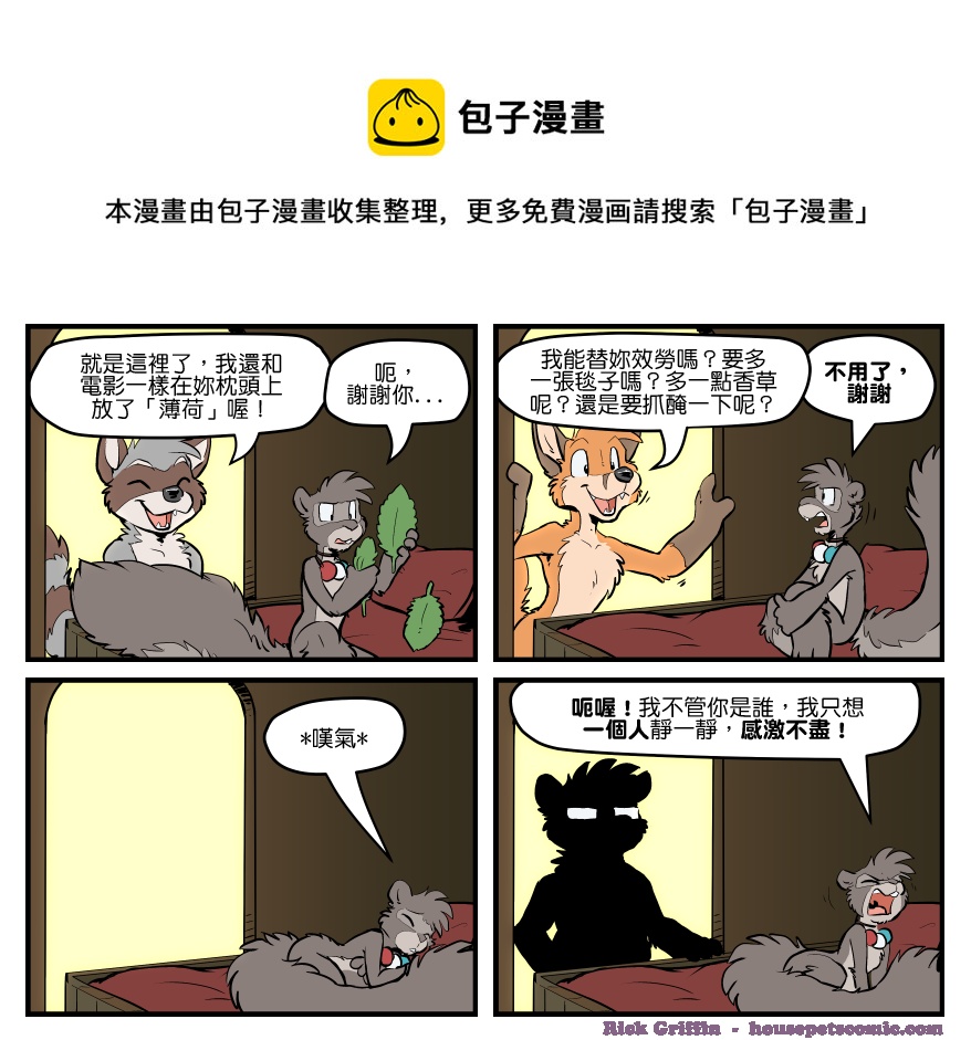 🍴家宠 第1566话 第1页