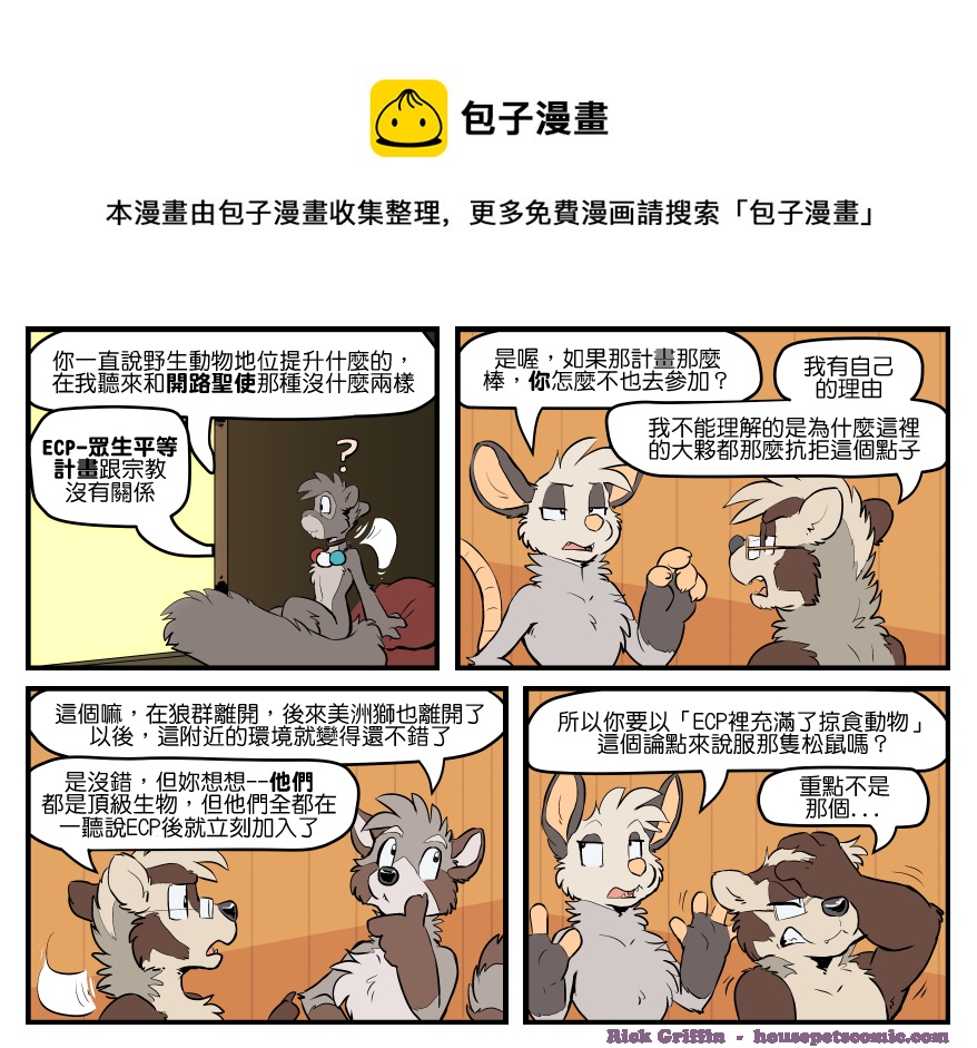 🍴家宠 第1568话 第1页