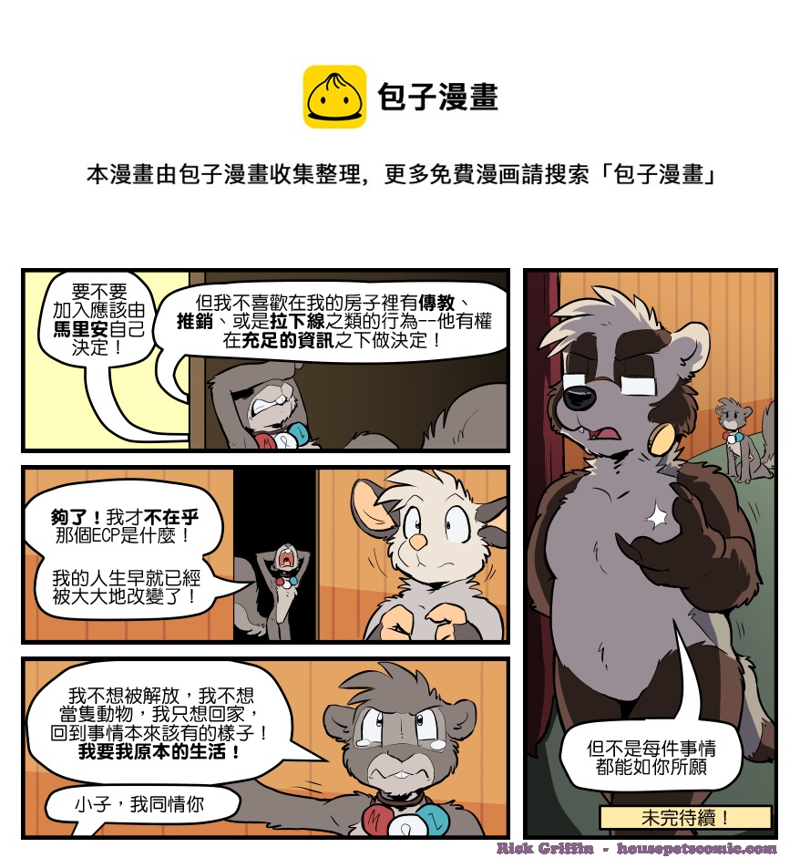 🍴家宠 第1570话 第1页