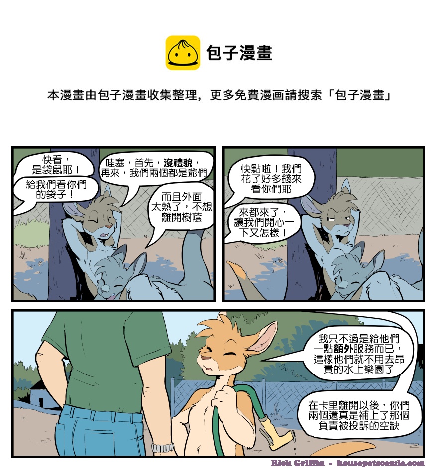 🍴家宠 第1572话 第1页