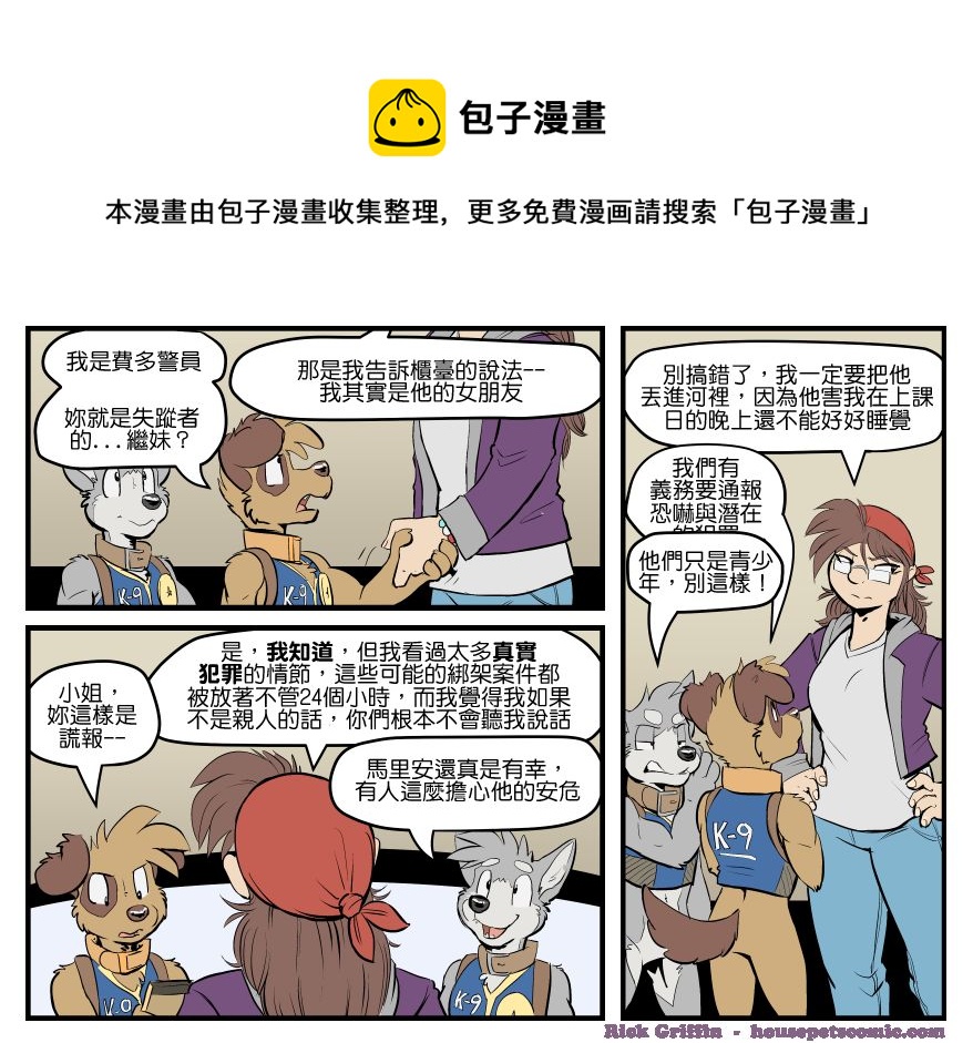 🍴家宠 第1574话 第1页