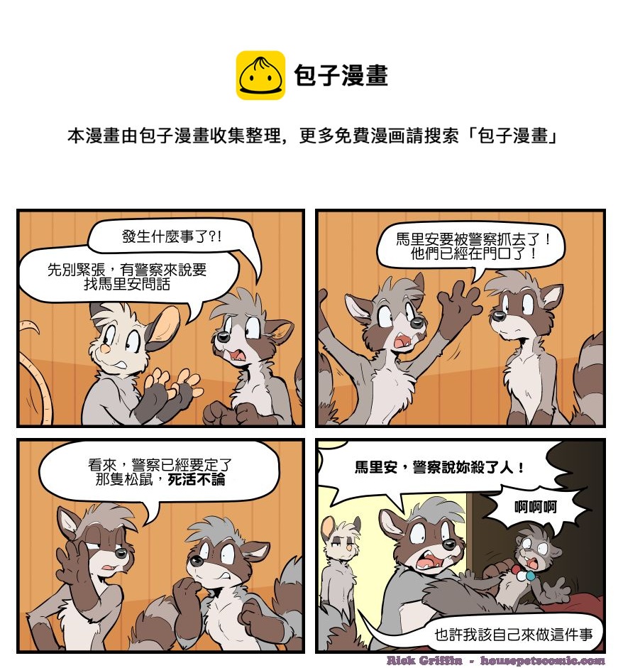 🍴家宠 第1576话 第1页
