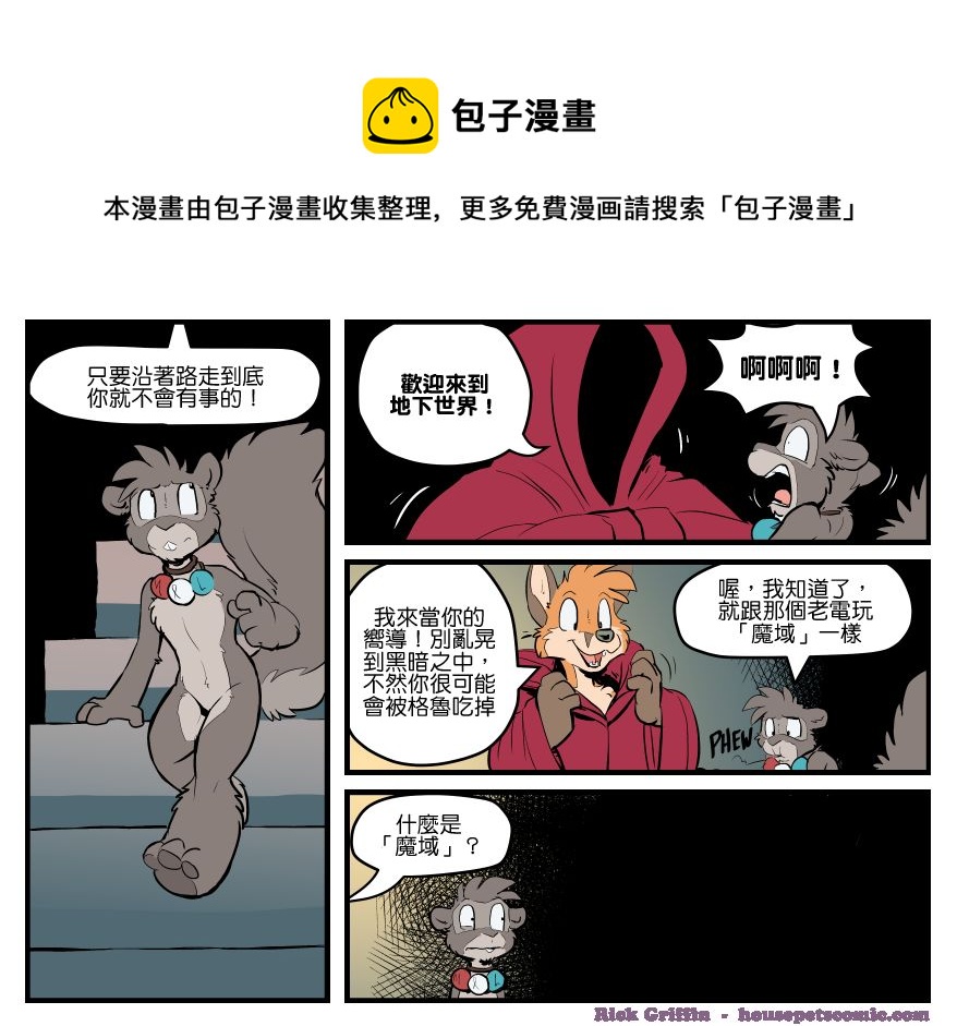 🍴家宠 第1578话 第1页
