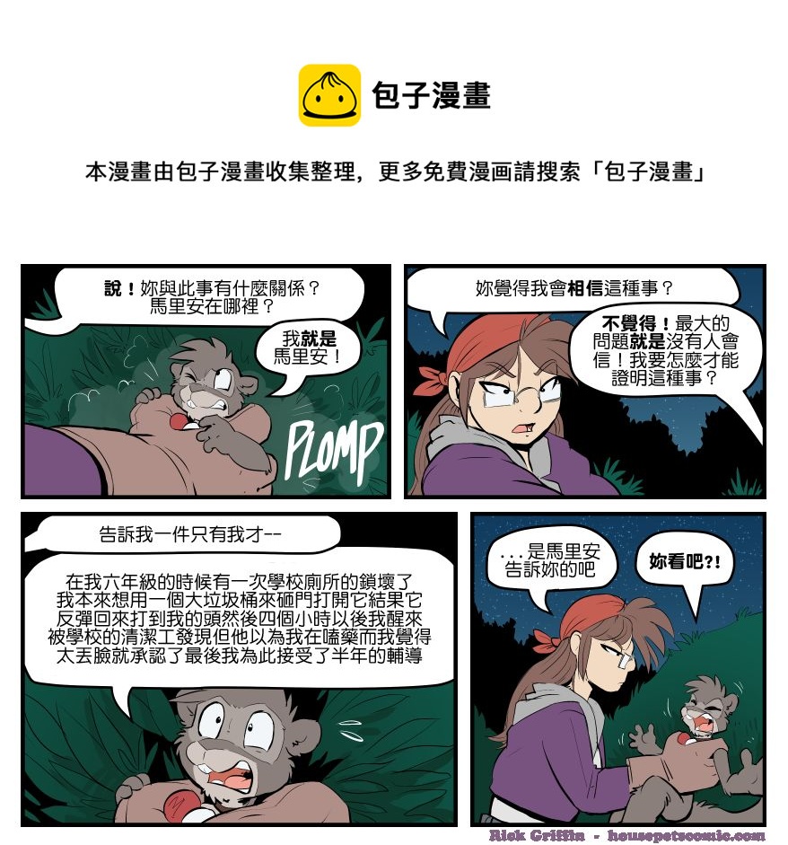 🍴家宠 第1582话 第1页