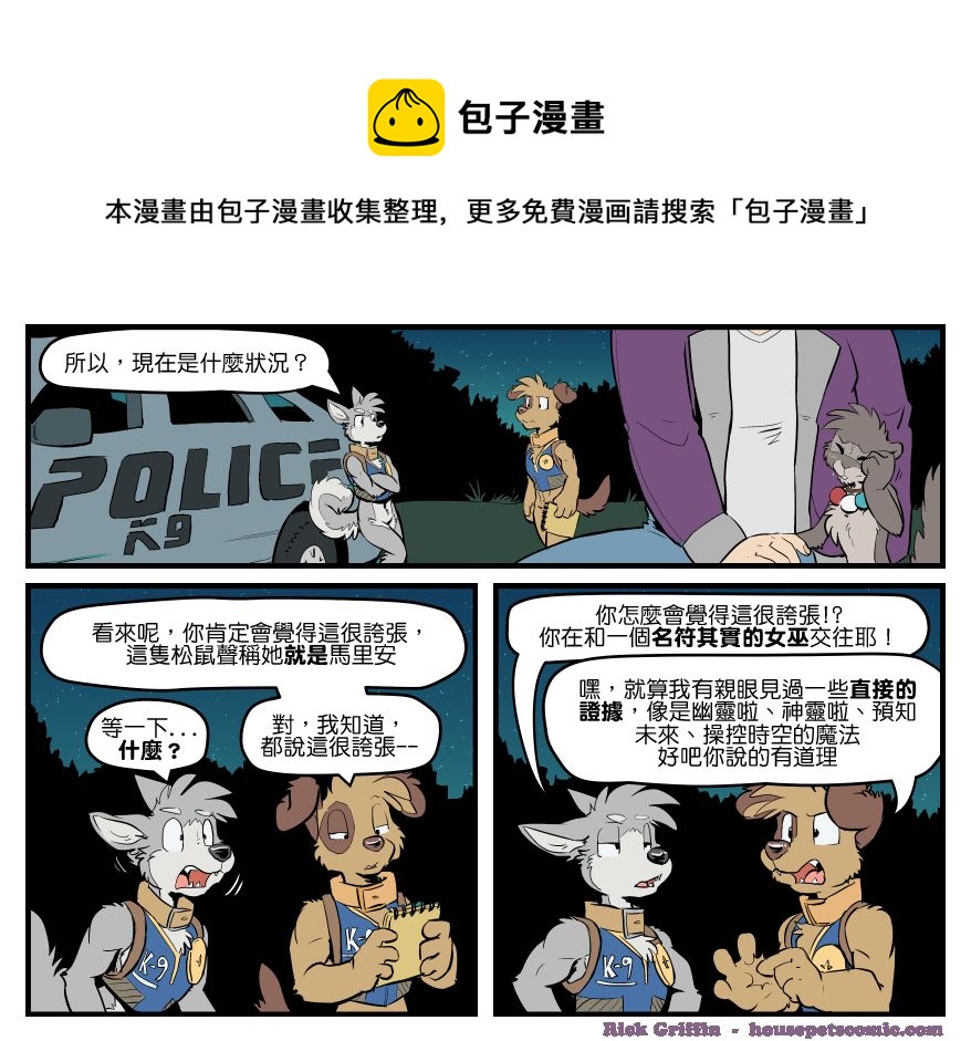 🍴家宠 第1584话 第1页