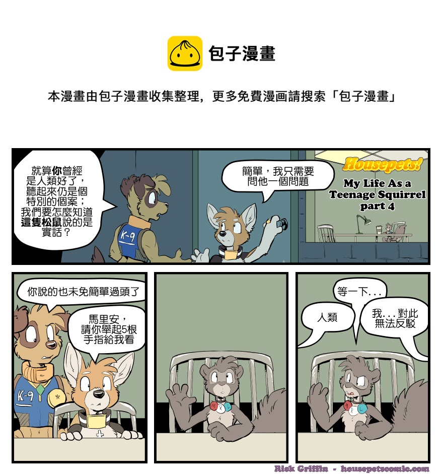 🍴家宠 第1586话 第1页
