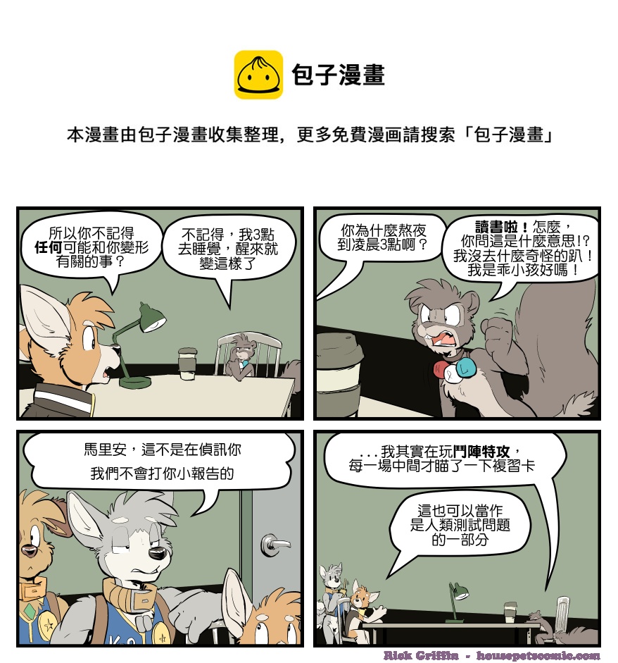 🍴家宠 第1588话 第1页