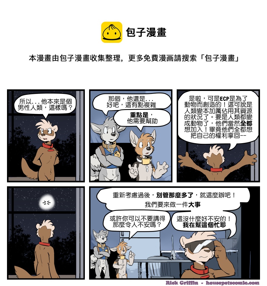 🍴家宠 第1590话 第1页
