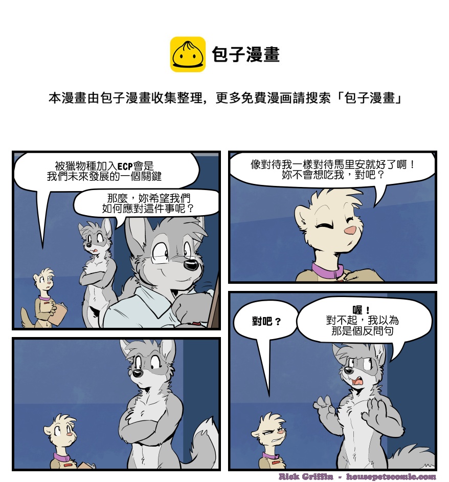 🍴家宠 第1592话 第1页