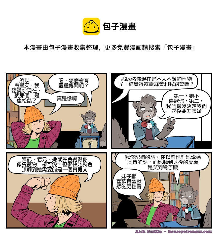 🍴家宠 第1594话 第1页