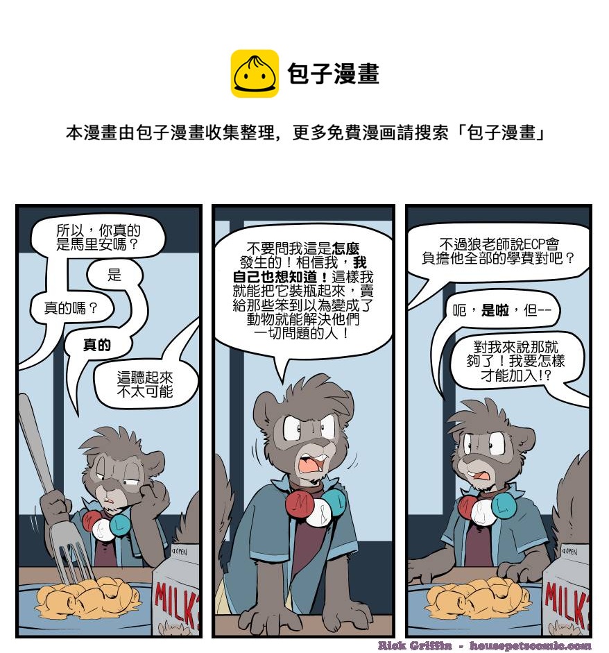 🍴家宠 第1596话 第1页