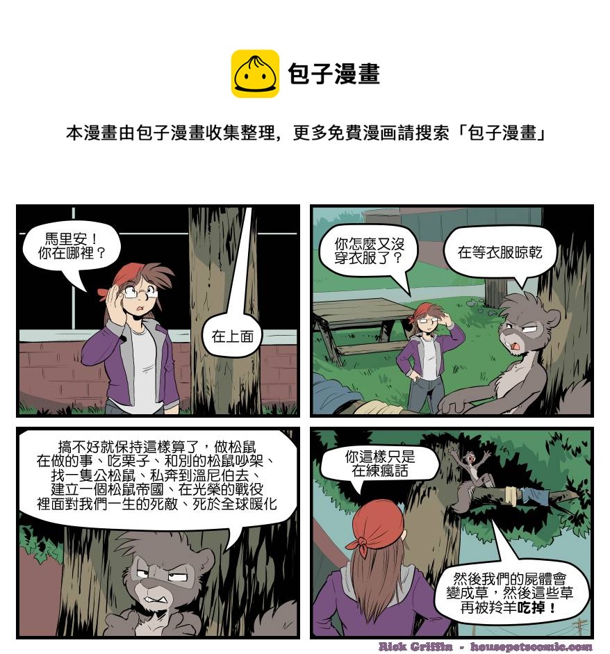 🍴家宠 第1598话 第1页