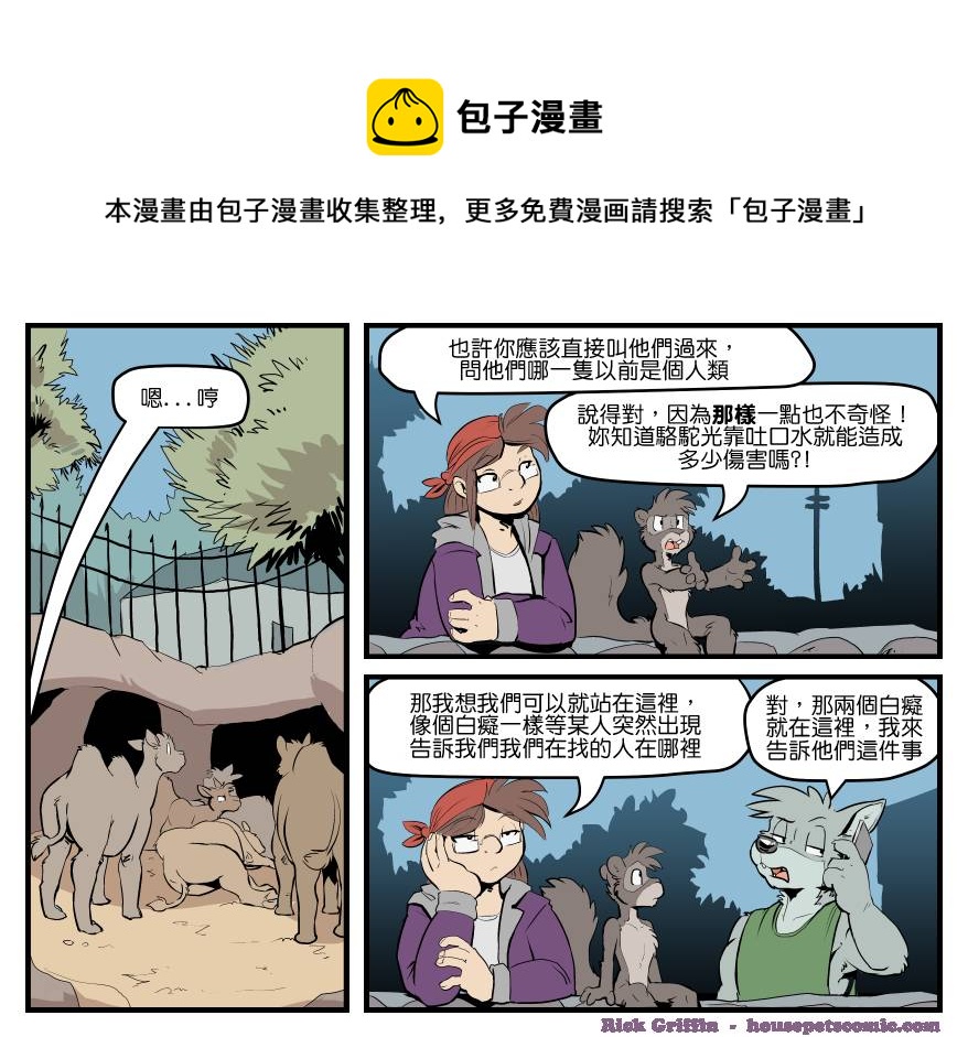 🍴家宠 第1600话 第1页