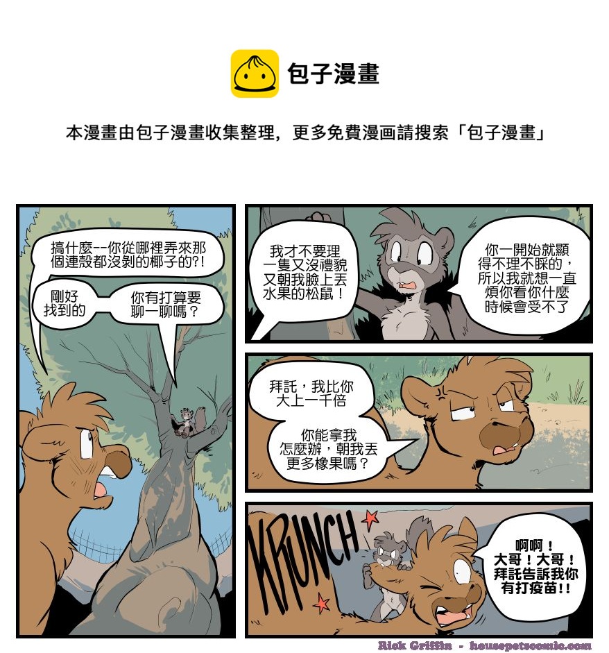 🍴家宠 第1604话 第1页