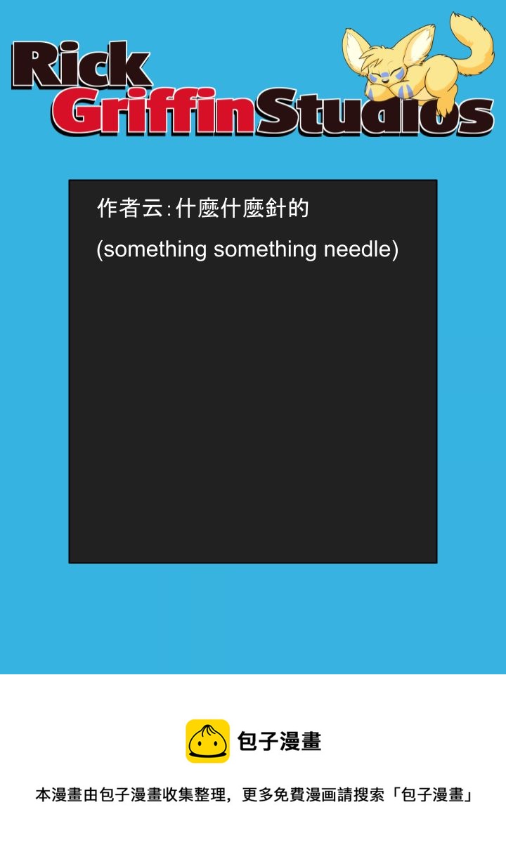 🍴家宠 第1608话 第2页