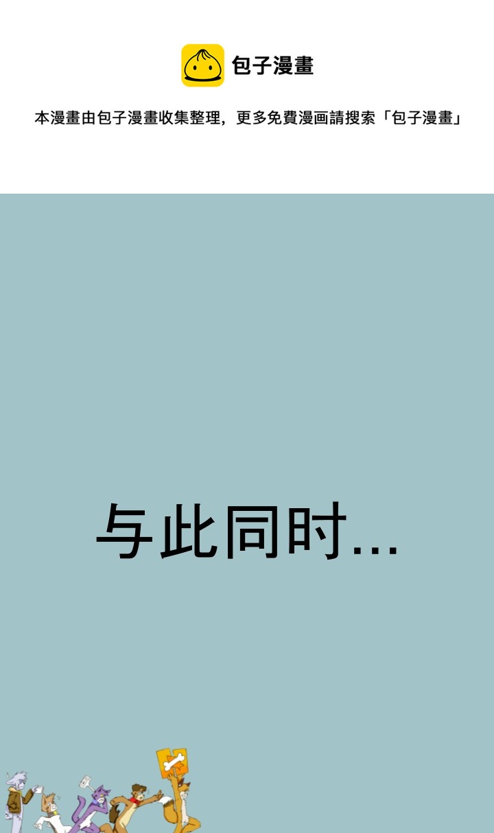 🍴家宠 第1610话 第1页