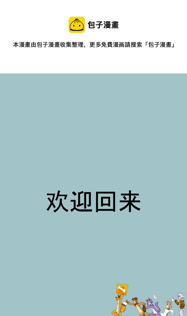 🍴家宠 第1612话 第1页