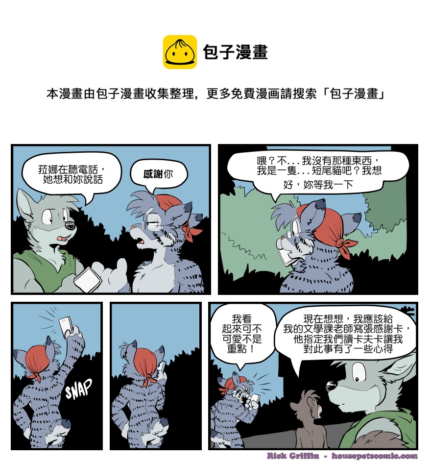 🍴家宠 第1614话 第1页