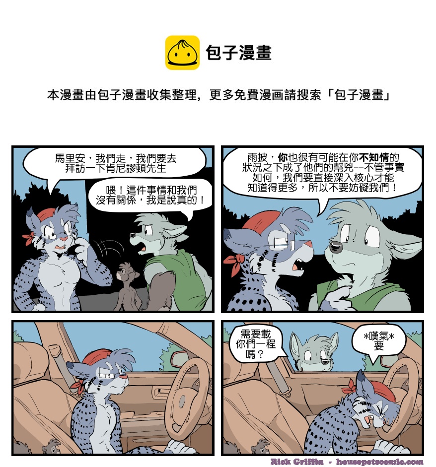 🍴家宠 第1616话 第1页