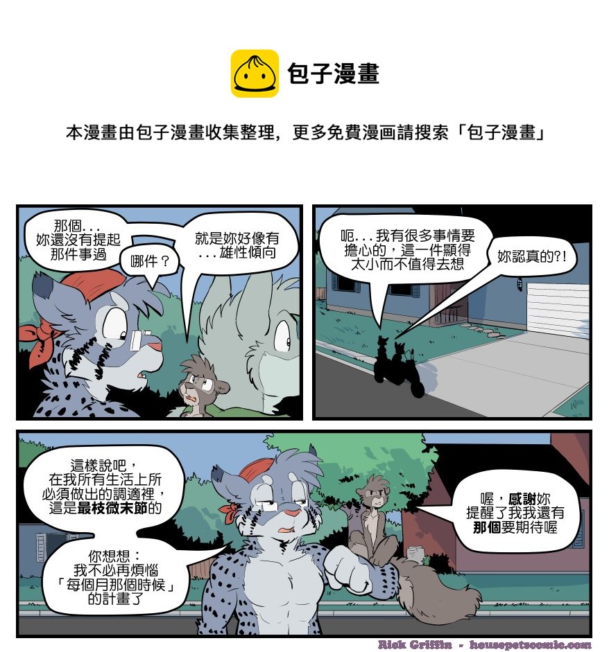 🍴家宠 第1618话 第1页