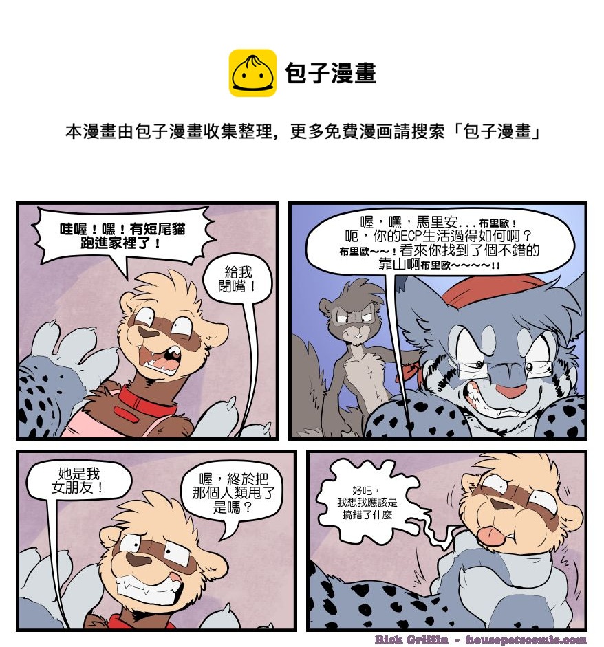 🍴家宠 第1620话 第1页