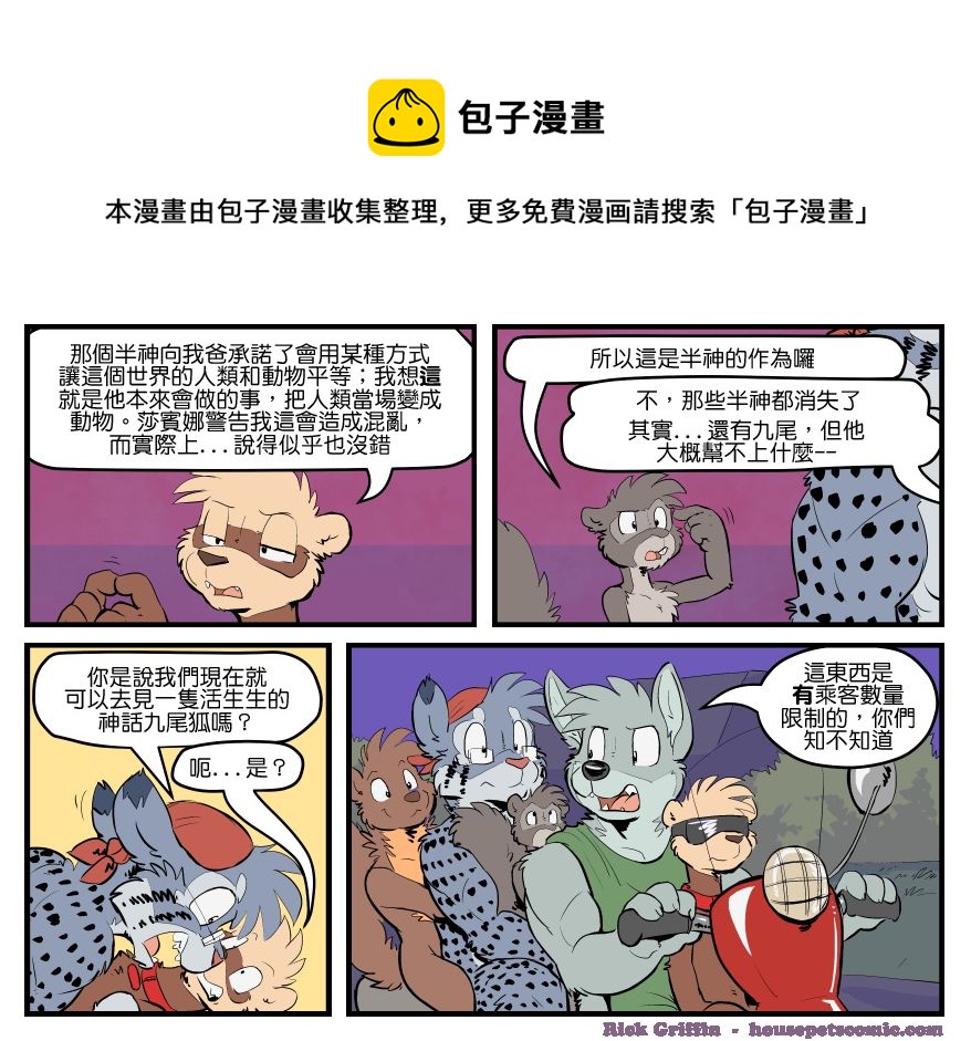 🍴家宠 第1624话 第1页