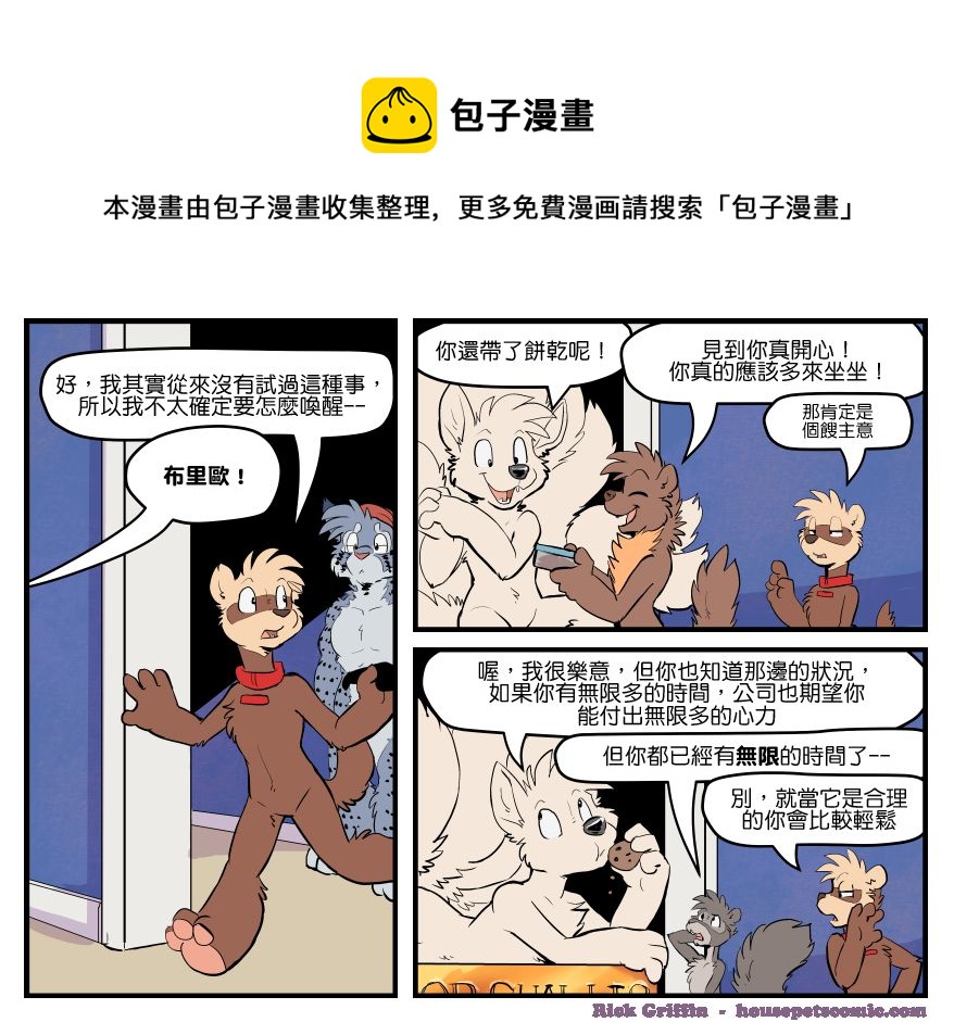 🍴家宠 第1626话 第1页