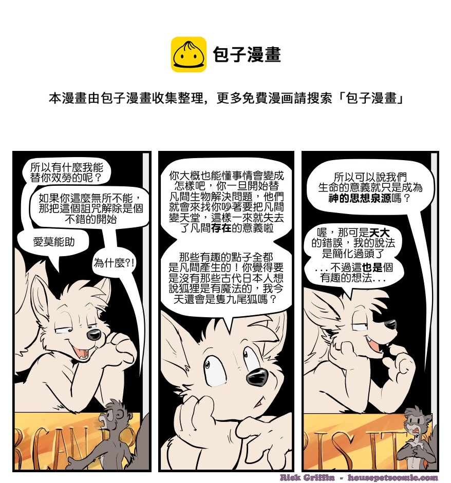 🍴家宠 第1628话 第1页