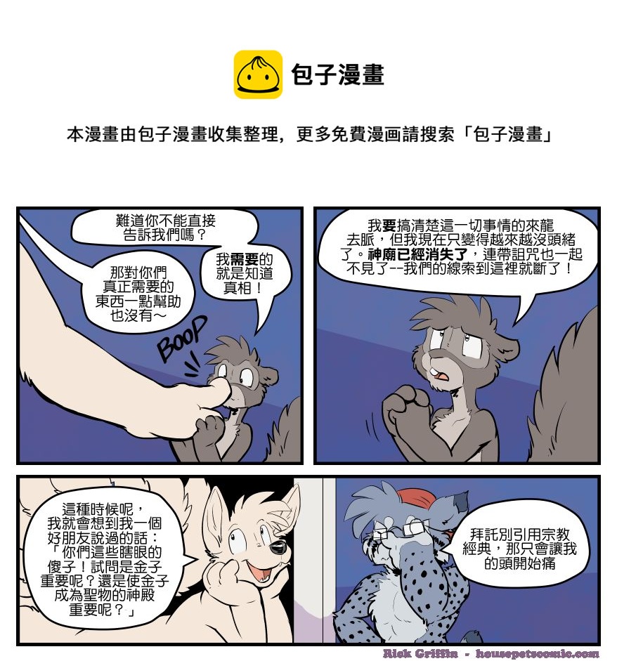 🍴家宠 第1630话 第1页