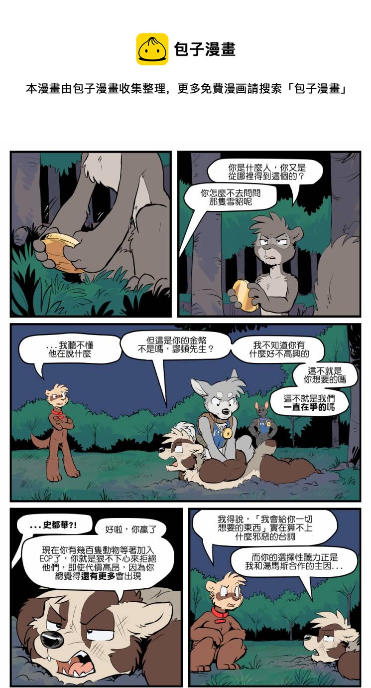 🍴家宠 第1634话 第1页