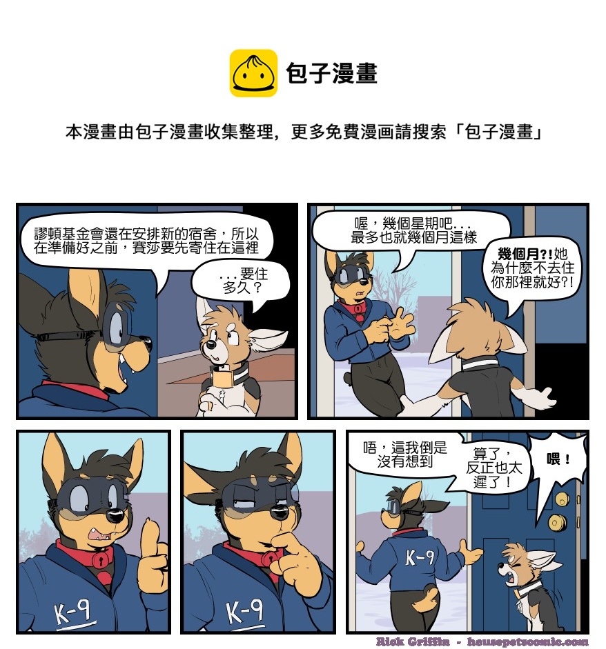 🍴家宠 第1638话 第1页