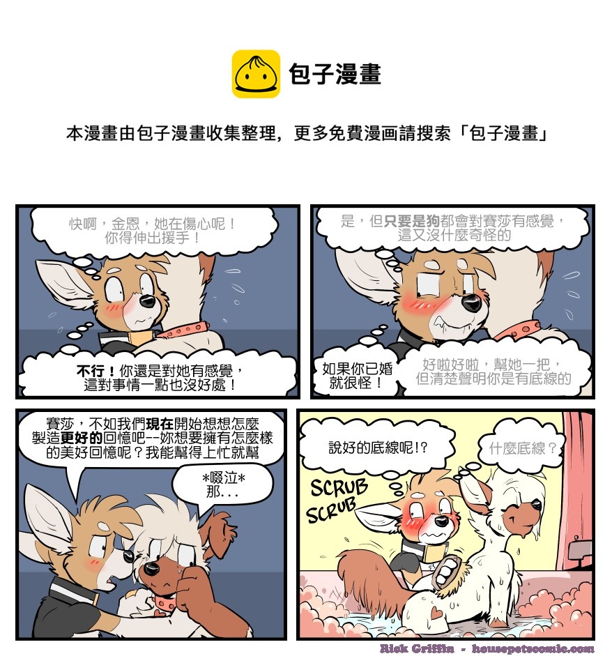🍴家宠 第1642话 第1页