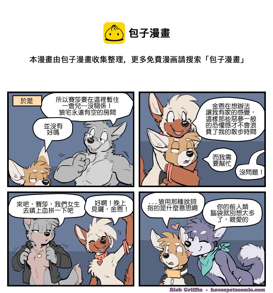 🍴家宠 第1644话 第1页