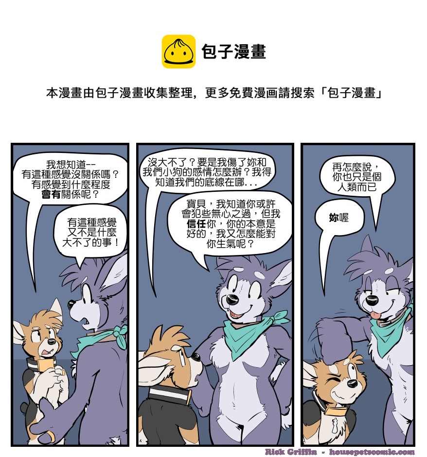 🍴家宠 第1646话 第1页