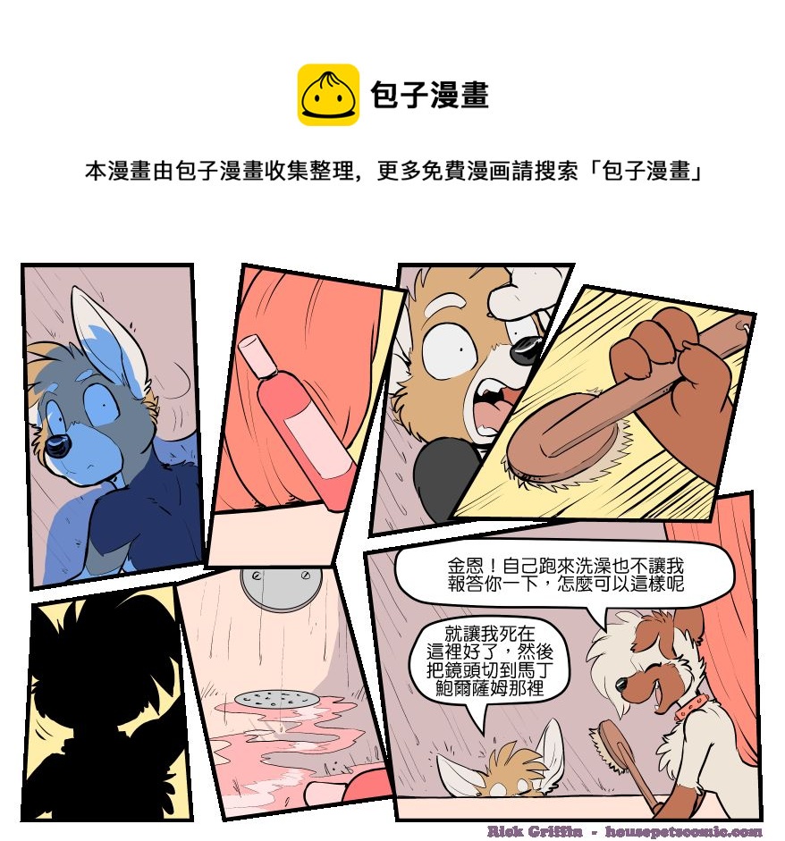 🍴家宠 第1650话 第1页