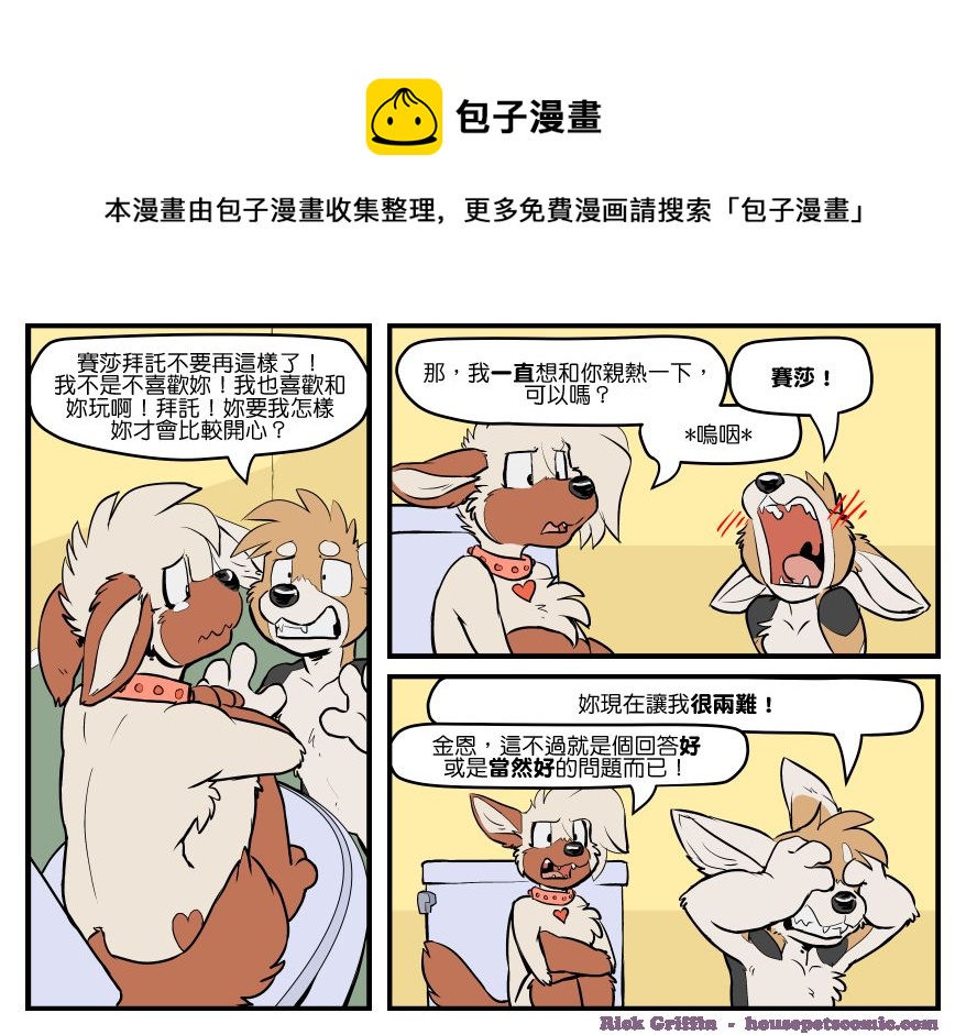 🍴家宠 第1652话 第1页