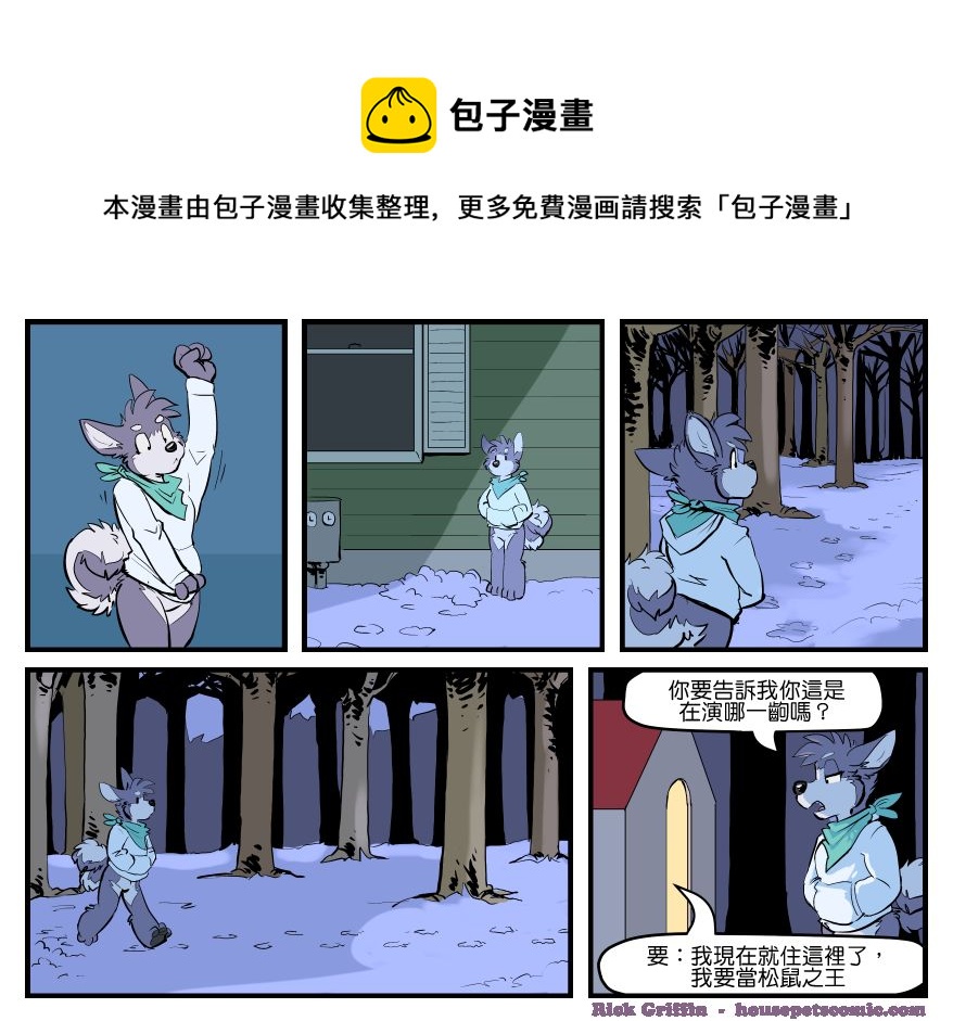 🍴家宠 第1654话 第1页