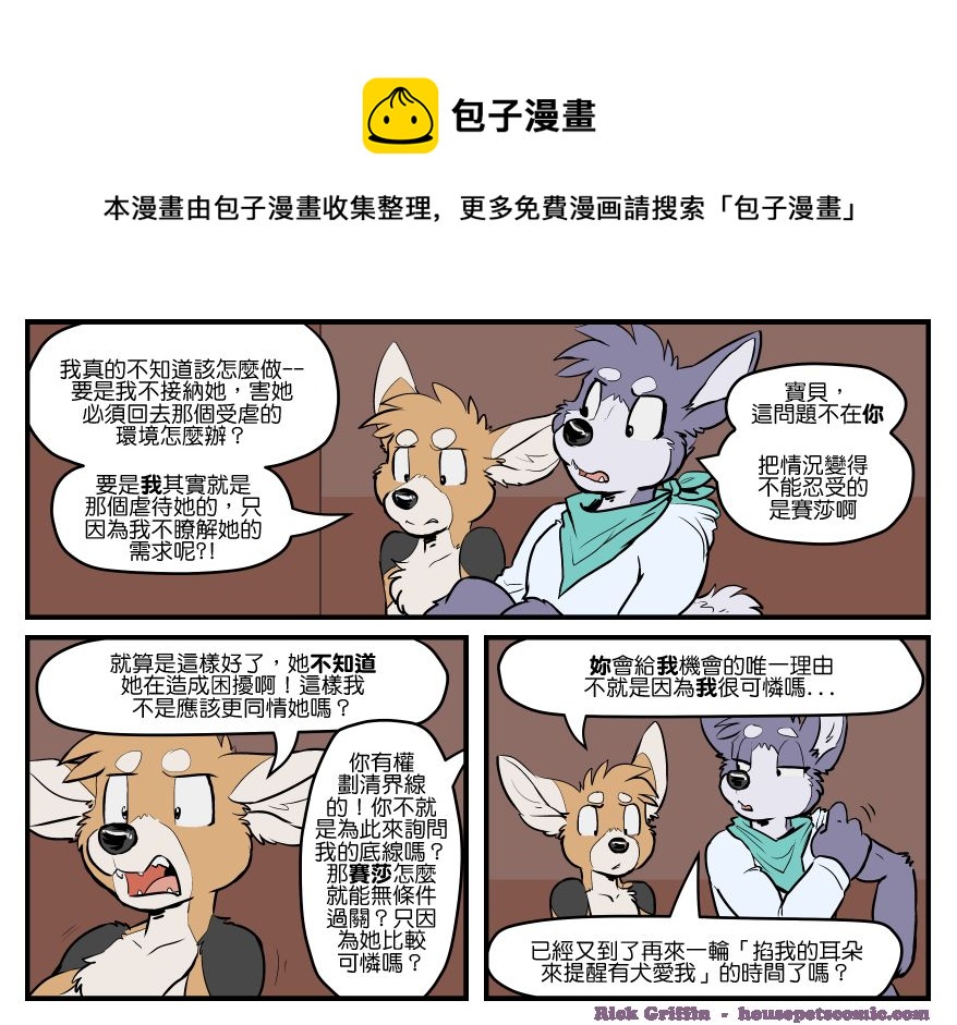🍴家宠 第1656话 第1页