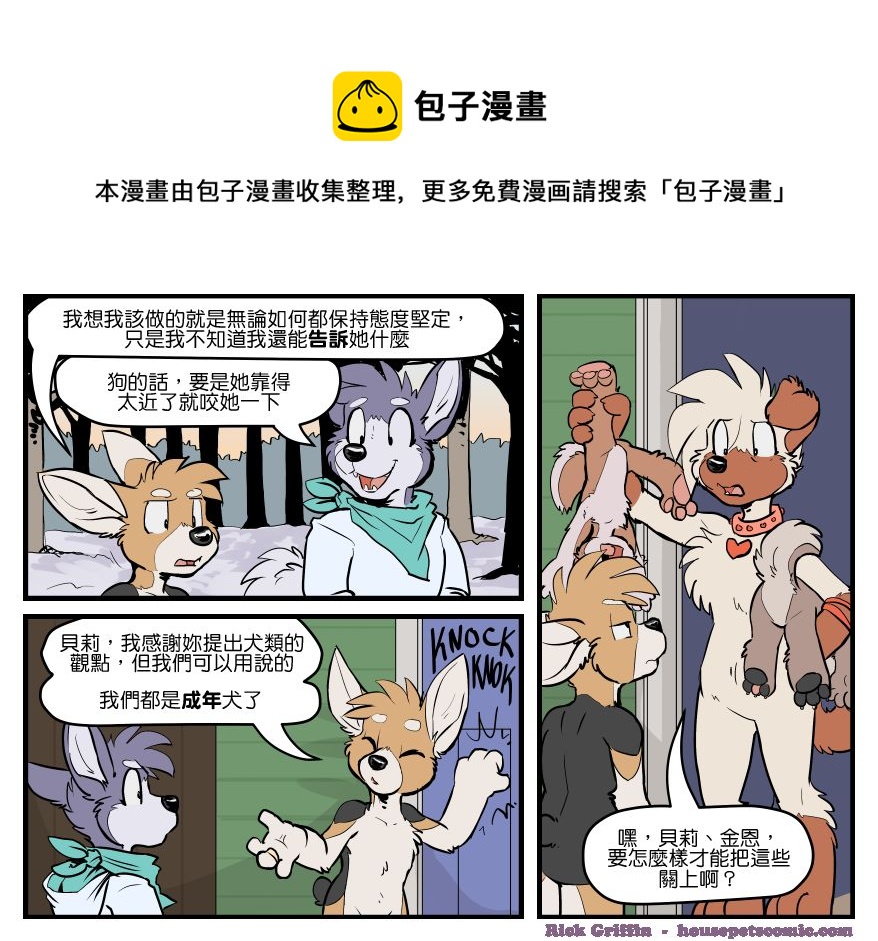 🍴家宠 第1658话 第1页