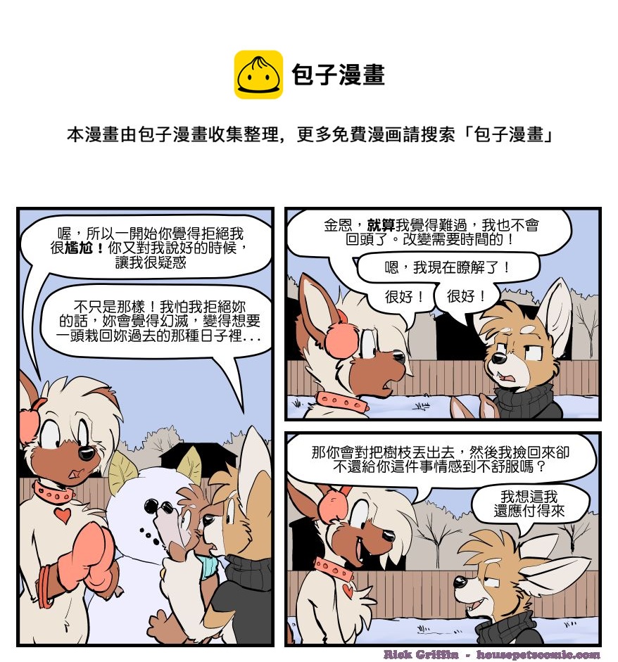 🍴家宠 第1660话 第1页