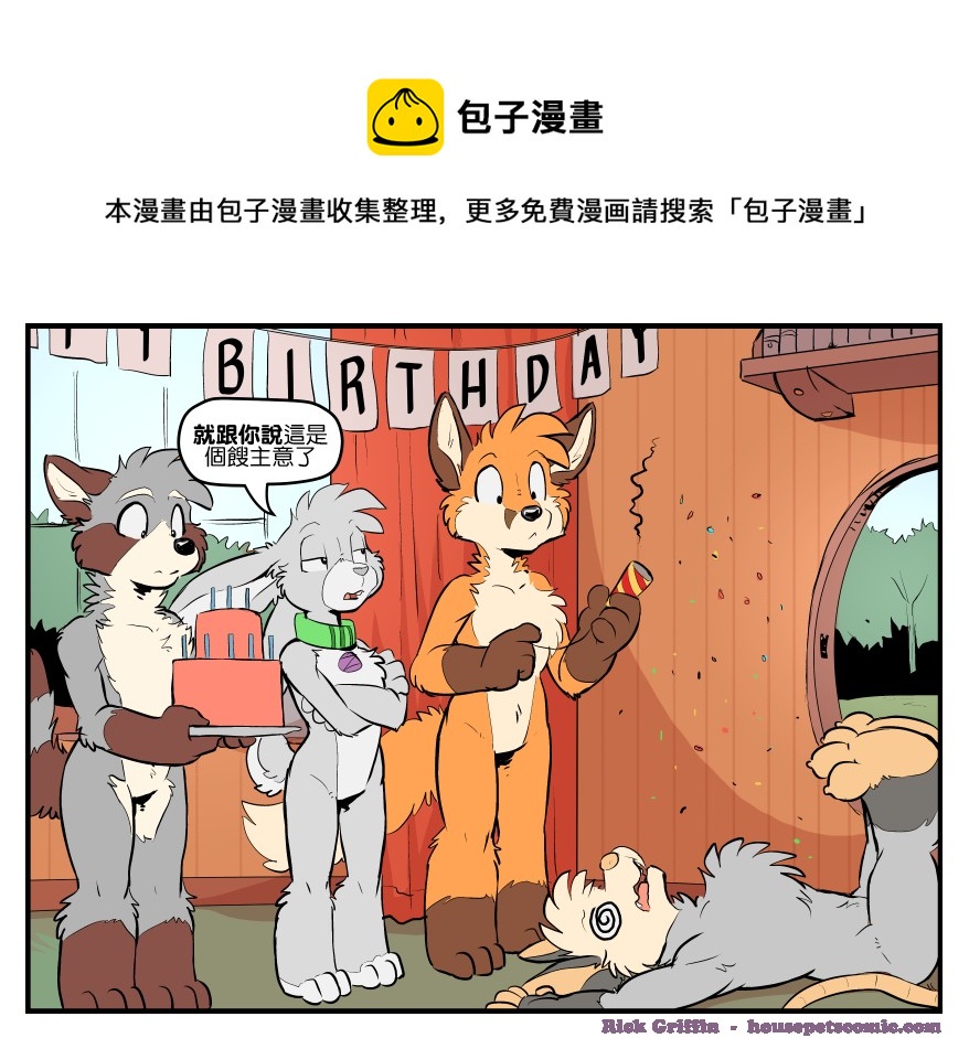 🍴家宠 第1662话 第1页