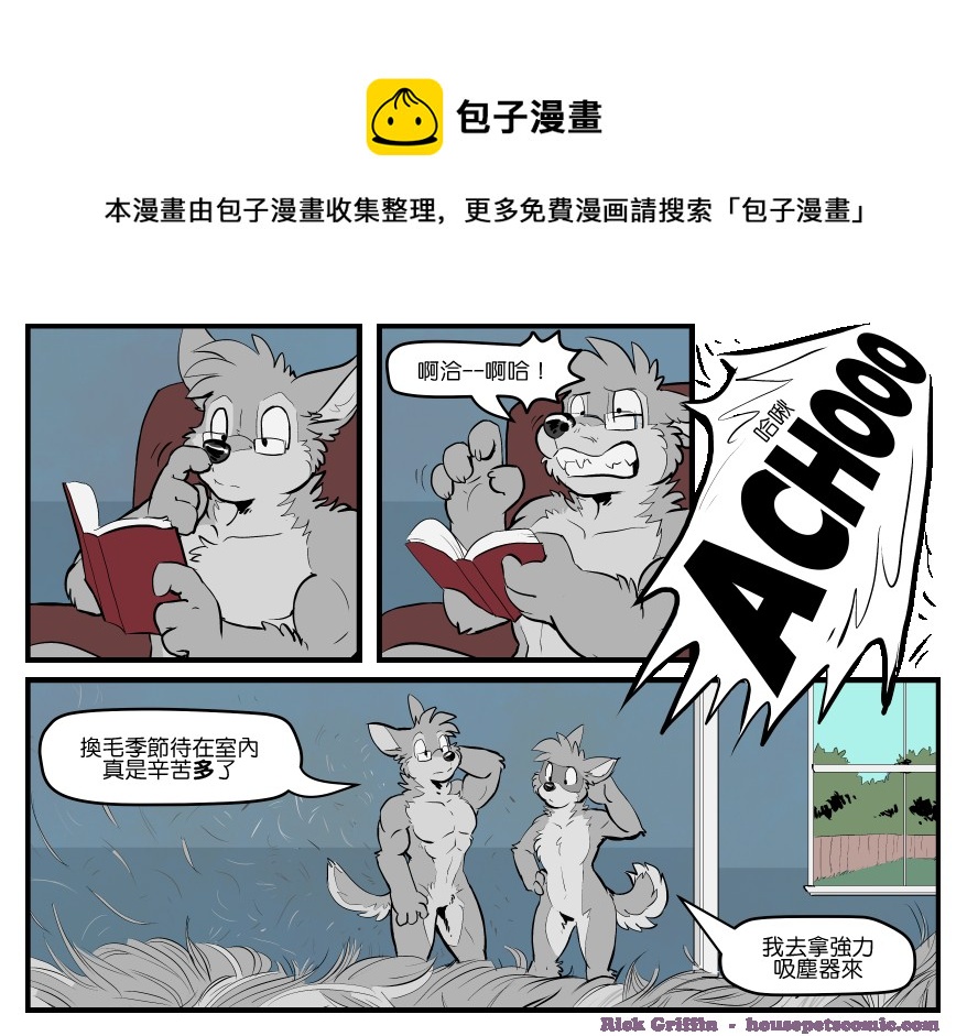 🍴家宠 第1664话 第1页
