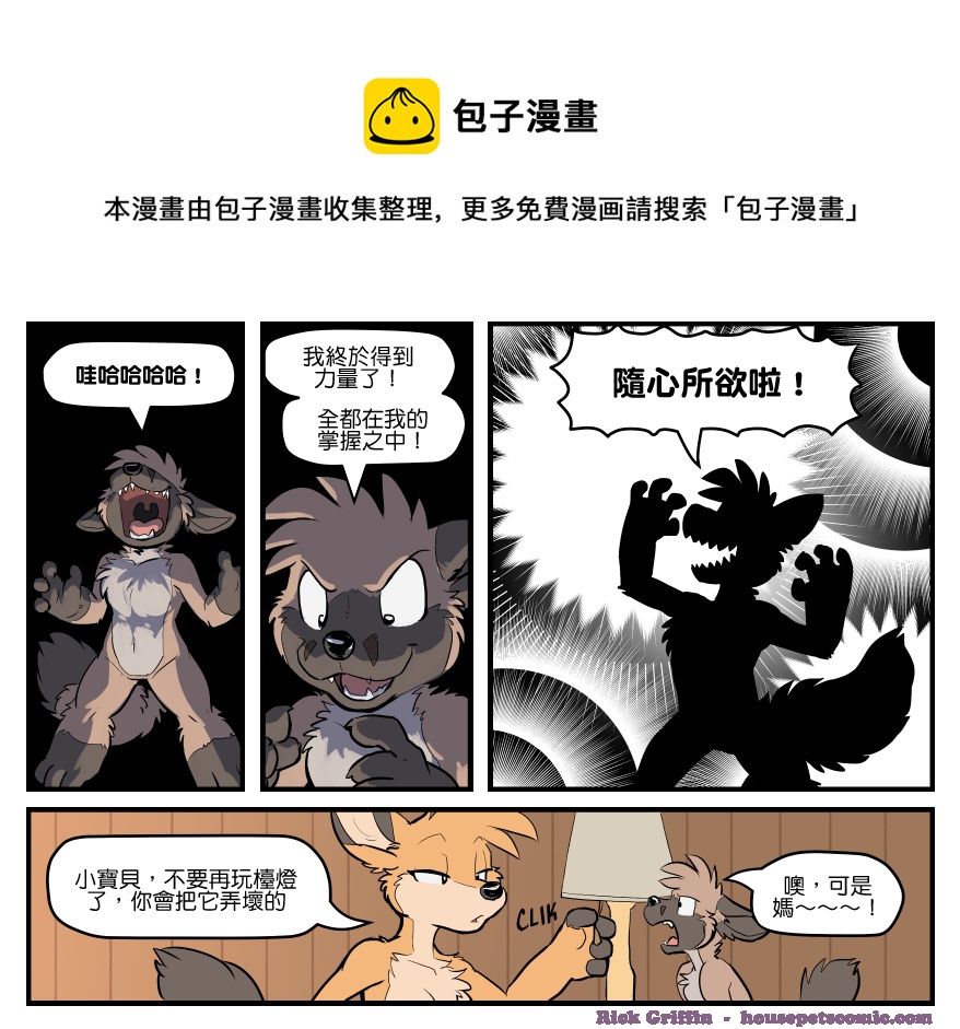 🍴家宠 第1666话 第1页