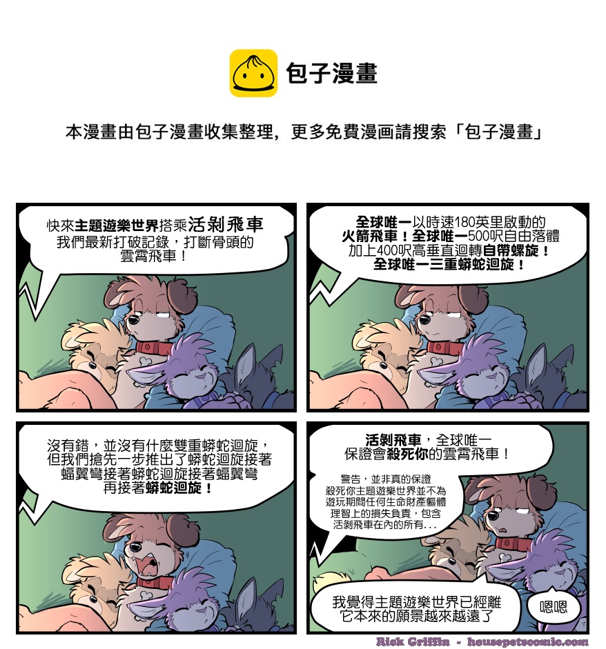 🍴家宠 第1668话 第1页