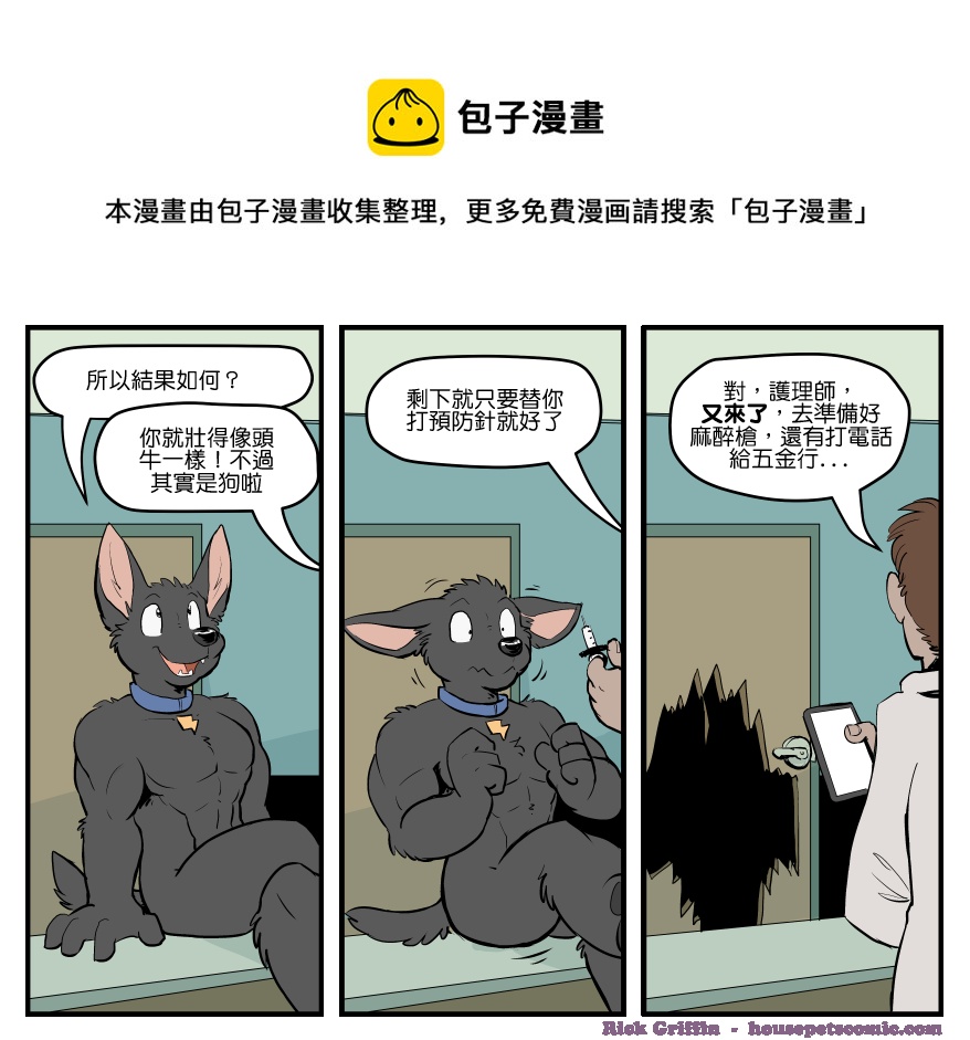 🍴家宠 第1670话 第1页